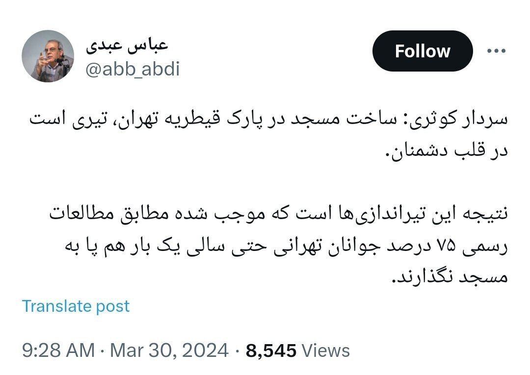 کنایه عباس عبدی به دفاع اسماعیل کوثری از ساخت مسجد در پارک قیطریه تهران