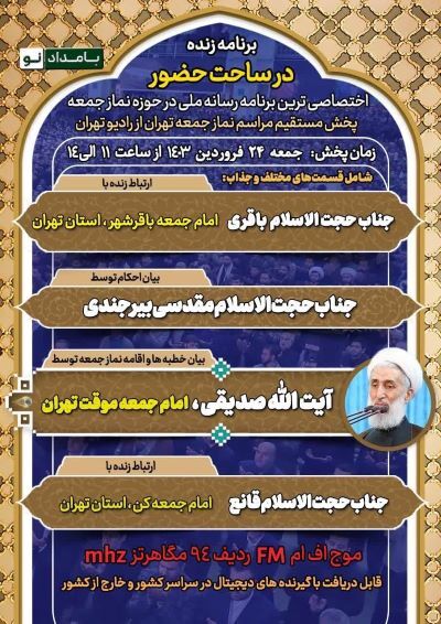 بازگشت کاظم صدیقی به نماز جمعه تهران ! (تصویر)