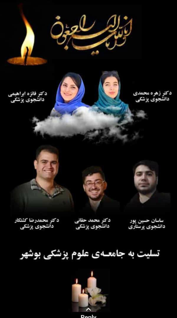 تصاوير ٥ دانشجوى پزشكى جان باخته در تصادف تلخ: ٢ دختر و ٣ پسر تصاوير ٥ دانشجوى پزشكى جان باخته در تصادف تلخ: ٢ دختر و ٣ پسر