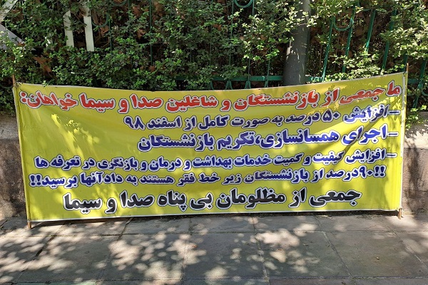 بازنشستگان صداوسيما هم تجمع اعتراضى برگزار كردند: مرد كراواتى دو جمع معترضان (تصاوير) بازنشستگان صداوسيما هم تجمع اعتراضى برگزار كردند: مرد كراواتى دو جمع معترضان (تصاوير)