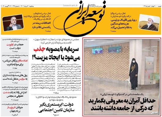 صفحه اول روزنامه های سیاسی، اقتصادی و ورزشی سه شنبه 31 مرداد 1402: بازگشت مهاجم مغضوب کل محمدی به پرسپولیس صفحه اول روزنامه های سیاسی، اقتصادی و ورزشی سه شنبه 31 مرداد 1402: بازگشت مهاجم مغضوب کل محمدی به پرسپولیس