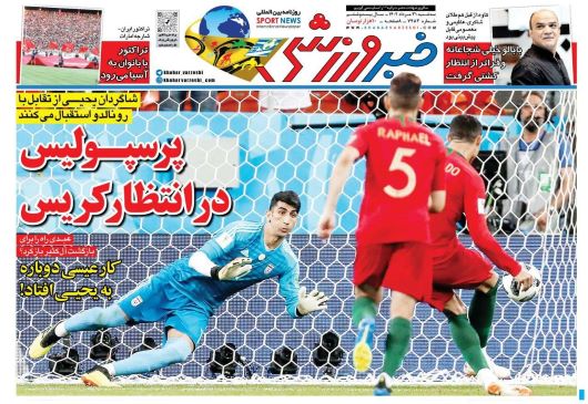 صفحه اول روزنامه های سیاسی، اقتصادی و ورزشی سه شنبه 31 مرداد 1402: بازگشت مهاجم مغضوب کل محمدی به پرسپولیس صفحه اول روزنامه های سیاسی، اقتصادی و ورزشی سه شنبه 31 مرداد 1402: بازگشت مهاجم مغضوب کل محمدی به پرسپولیس