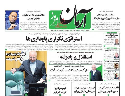 صفحه اول روزنامه های سیاسی، اقتصادی و ورزشی سه شنبه 31 مرداد 1402: بازگشت مهاجم مغضوب کل محمدی به پرسپولیس صفحه اول روزنامه های سیاسی، اقتصادی و ورزشی سه شنبه 31 مرداد 1402: بازگشت مهاجم مغضوب کل محمدی به پرسپولیس