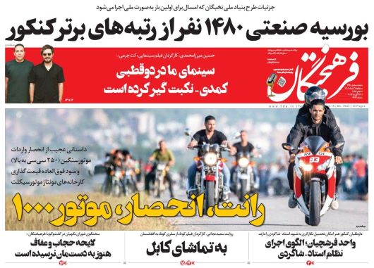 صفحه اول روزنامه های سیاسی، اقتصادی و ورزشی سه شنبه 31 مرداد 1402: بازگشت مهاجم مغضوب کل محمدی به پرسپولیس صفحه اول روزنامه های سیاسی، اقتصادی و ورزشی سه شنبه 31 مرداد 1402: بازگشت مهاجم مغضوب کل محمدی به پرسپولیس