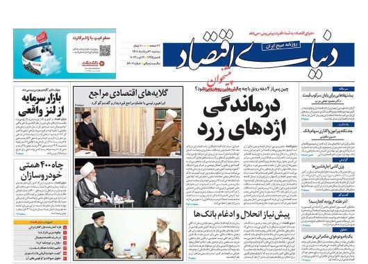 صفحه اول روزنامه های سیاسی، اقتصادی و ورزشی سه شنبه 31 مرداد 1402: بازگشت مهاجم مغضوب کل محمدی به پرسپولیس صفحه اول روزنامه های سیاسی، اقتصادی و ورزشی سه شنبه 31 مرداد 1402: بازگشت مهاجم مغضوب کل محمدی به پرسپولیس