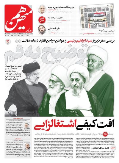 صفحه اول روزنامه های سیاسی، اقتصادی و ورزشی سه شنبه 31 مرداد 1402: بازگشت مهاجم مغضوب گل محمدی به پرسپولیس صفحه اول روزنامه های سیاسی، اقتصادی و ورزشی سه شنبه 31 مرداد 1402: بازگشت مهاجم مغضوب گل محمدی به پرسپولیس