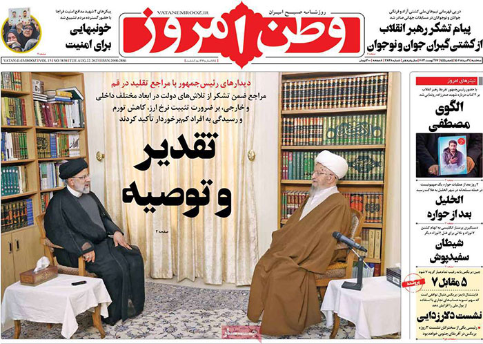 صفحه اول روزنامه های سیاسی، اقتصادی و ورزشی سه شنبه 31 مرداد 1402: پرسپوليس در انتظار كريس صفحه اول روزنامه های سیاسی، اقتصادی و ورزشی سه شنبه 31 مرداد 1402: پرسپوليس در انتظار كريس