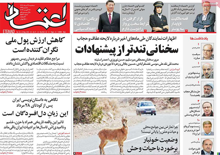 صفحه اول روزنامه های سیاسی، اقتصادی و ورزشی سه شنبه 31 مرداد 1402: پرسپوليس در انتظار كريس صفحه اول روزنامه های سیاسی، اقتصادی و ورزشی سه شنبه 31 مرداد 1402: پرسپوليس در انتظار كريس