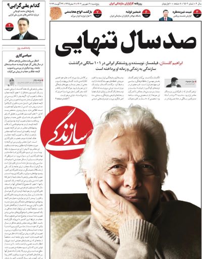 صفحه اول روزنامه های سیاسی، اقتصادی و ورزشی پنج شنبه 2 شهریور 1402 صفحه اول روزنامه های سیاسی، اقتصادی و ورزشی پنج شنبه 2 شهریور 1402