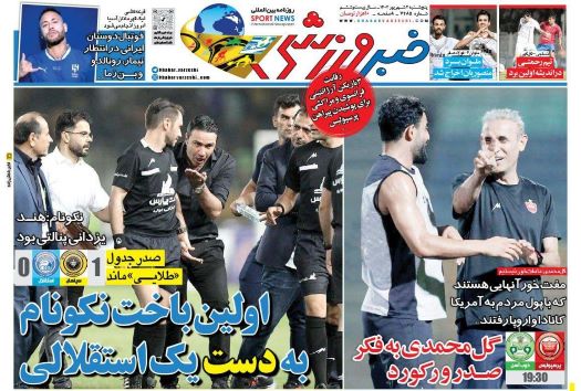 صفحه اول روزنامه های سیاسی، اقتصادی و ورزشی پنج شنبه 2 شهریور 1402 صفحه اول روزنامه های سیاسی، اقتصادی و ورزشی پنج شنبه 2 شهریور 1402