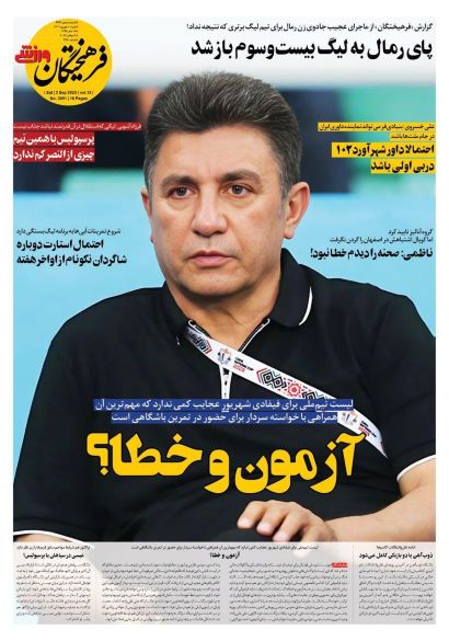 صفحه اول روزنامه های ورزشی شنبه 11 شهریور 1402 : خط و نشان مربی استقلال برای پرسپولیس و سپاهان / صفحه اول روزنامه های ورزشی شنبه 11 شهریور 1402 : خط و نشان مربی استقلال برای پرسپولیس و سپاهان /