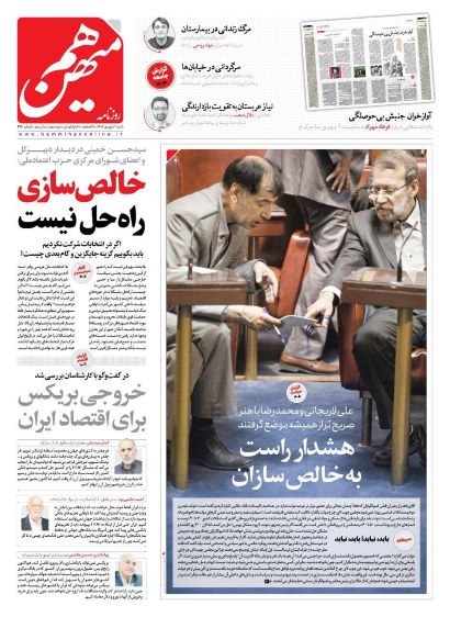 صفحه اول روزنامه های سیاسی، اقتصادی و ورزشی شنبه 11 شهریور 1402 صفحه اول روزنامه های سیاسی، اقتصادی و ورزشی شنبه 11 شهریور 1402