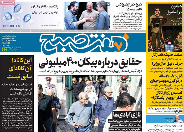 تيتر و صفحه اول روزنامه های سیاسی، اقتصادی و ورزشی شنبه 11 شهریور 1402 / هدف تخريب پرسپوليس است / هدف ياغى در استقلال تيتر و صفحه اول روزنامه های سیاسی، اقتصادی و ورزشی شنبه 11 شهریور 1402 / هدف تخريب پرسپوليس است / هدف ياغى در استقلال