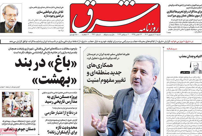 تيتر و صفحه اول روزنامه های سیاسی، اقتصادی و ورزشی شنبه 11 شهریور 1402 / هدف تخريب پرسپوليس است / هدف ياغى در استقلال تيتر و صفحه اول روزنامه های سیاسی، اقتصادی و ورزشی شنبه 11 شهریور 1402 / هدف تخريب پرسپوليس است / هدف ياغى در استقلال