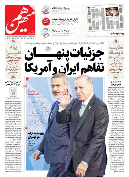 صفحه اول روزنامه های یکشنبه 12 شهریور 1402 : یک قدم تا پرسپولیسی شدن این مهاجم / ادامه انتقادات از اظهارات جنجالی رضامراد صحرایی، وزیر آموزش و پرورش صفحه اول روزنامه های یکشنبه 12 شهریور 1402 : یک قدم تا پرسپولیسی شدن این مهاجم / ادامه انتقادات از اظهارات جنجالی رضامراد صحرایی، وزیر آموزش و پرورش