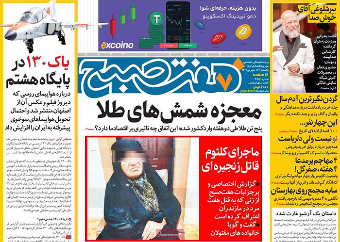 صفحه اول روزنامه های سياسى، اقتصادى و ورزشى یکشنبه 12 شهریور 1402 صفحه اول روزنامه های سياسى، اقتصادى و ورزشى یکشنبه 12 شهریور 1402