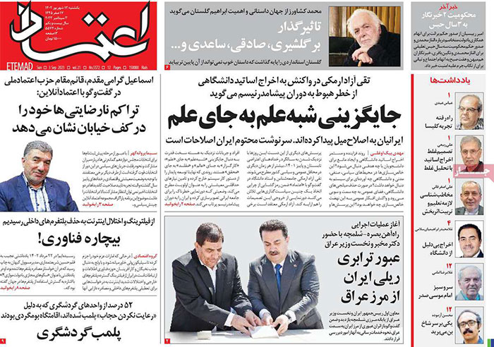 صفحه اول روزنامه های سياسى، اقتصادى و ورزشى یکشنبه 12 شهریور 1402 صفحه اول روزنامه های سياسى، اقتصادى و ورزشى یکشنبه 12 شهریور 1402