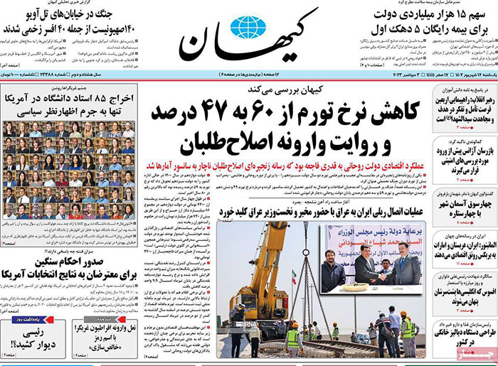 صفحه اول روزنامه های سياسى، اقتصادى و ورزشى یکشنبه 12 شهریور 1402 صفحه اول روزنامه های سياسى، اقتصادى و ورزشى یکشنبه 12 شهریور 1402