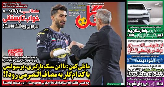 صفحه اول روزنامه های سیاسی، اقتصادی و ورزشی یکشنبه 19 شهریور 1402 : صفحه اول روزنامه های سیاسی، اقتصادی و ورزشی یکشنبه 19 شهریور 1402 :