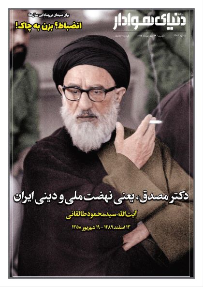 صفحه اول روزنامه های سیاسی، اقتصادی و ورزشی یکشنبه 19 شهریور 1402 : صفحه اول روزنامه های سیاسی، اقتصادی و ورزشی یکشنبه 19 شهریور 1402 :