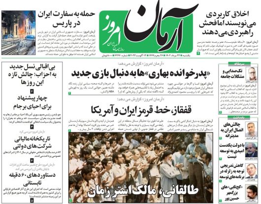 صفحه اول روزنامه های سیاسی، اقتصادی و ورزشی یکشنبه 19 شهریور 1402 : صفحه اول روزنامه های سیاسی، اقتصادی و ورزشی یکشنبه 19 شهریور 1402 :