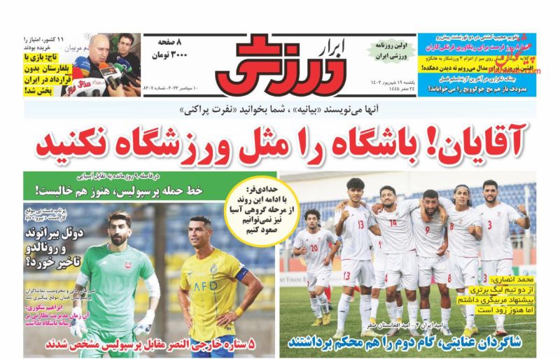 تيتر و صفحه اول روزنامه های سیاسی و ورزشی یکشنبه 19 شهریور: از تلويزيون درمانى استقلال تا حمله مايلى كهن به نقل و انتقالات پرسپوليس تيتر و صفحه اول روزنامه های سیاسی و ورزشی یکشنبه 19 شهریور: از تلويزيون درمانى استقلال تا حمله مايلى كهن به نقل و انتقالات پرسپوليس