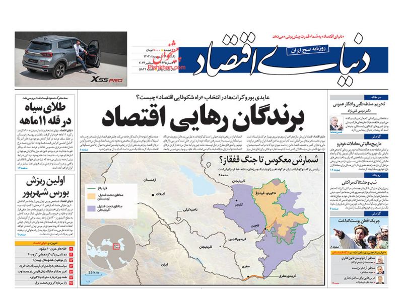 تيتر و صفحه اول روزنامه های سیاسی و ورزشی یکشنبه 19 شهریور: از تلويزيون درمانى استقلال تا حمله مايلى كهن به نقل و انتقالات پرسپوليس تيتر و صفحه اول روزنامه های سیاسی و ورزشی یکشنبه 19 شهریور: از تلويزيون درمانى استقلال تا حمله مايلى كهن به نقل و انتقالات پرسپوليس