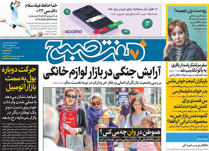 صفحه اول روزنامه های سیاسی، اقتصادى و ورزشی یکشنبه 19 شهریور 1402 صفحه اول روزنامه های سیاسی، اقتصادى و ورزشی یکشنبه 19 شهریور 1402