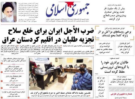 صفحه اول روزنامه های سیاسی، اقتصادی و ورزشی دوشنبه 20 شهریورماه 1402: ن صفحه اول روزنامه های سیاسی، اقتصادی و ورزشی دوشنبه 20 شهریورماه 1402: ن