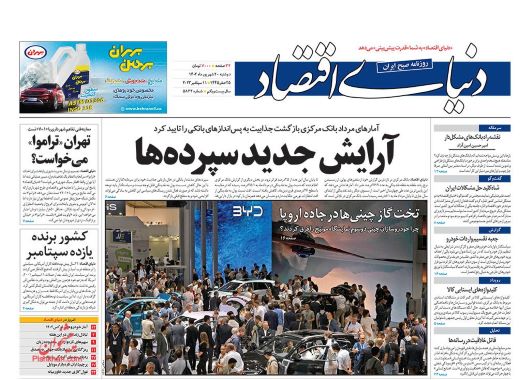 صفحه اول روزنامه های سیاسی، اقتصادی و ورزشی دوشنبه 20 شهریورماه 1402: ن صفحه اول روزنامه های سیاسی، اقتصادی و ورزشی دوشنبه 20 شهریورماه 1402: ن