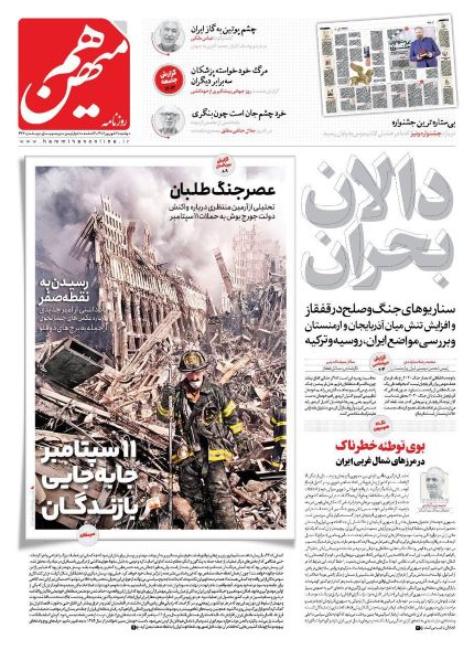 صفحه اول روزنامه های سیاسی، اقتصادی و ورزشی دوشنبه 20 شهریورماه 1402: ن صفحه اول روزنامه های سیاسی، اقتصادی و ورزشی دوشنبه 20 شهریورماه 1402: ن