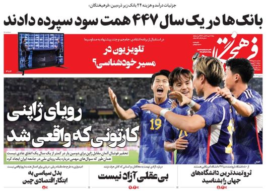 صفحه اول روزنامه های ورزشی دوشنبه 20 شهریورماه 1402: مجوز فدراسیون به پرسپولیس برای جذب یک خارجی و واکنش اعتراضی احتمالی استقلال ! صفحه اول روزنامه های ورزشی دوشنبه 20 شهریورماه 1402: مجوز فدراسیون به پرسپولیس برای جذب یک خارجی و واکنش اعتراضی احتمالی استقلال !