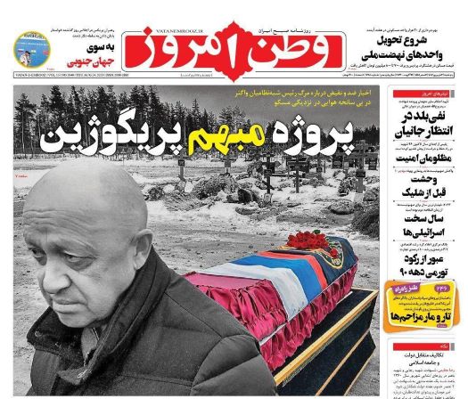 صفحه اول روزنامه های سیاسی، اقتصادی و ورزشی پنج شنبه 2 شهریور 1402 صفحه اول روزنامه های سیاسی، اقتصادی و ورزشی پنج شنبه 2 شهریور 1402