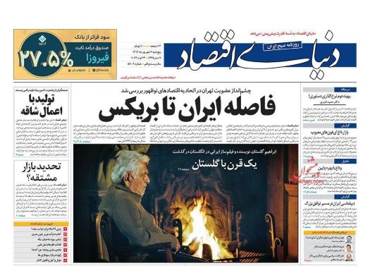 صفحه اول روزنامه های سیاسی، اقتصادی و ورزشی پنج شنبه 2 شهریور 1402 صفحه اول روزنامه های سیاسی، اقتصادی و ورزشی پنج شنبه 2 شهریور 1402