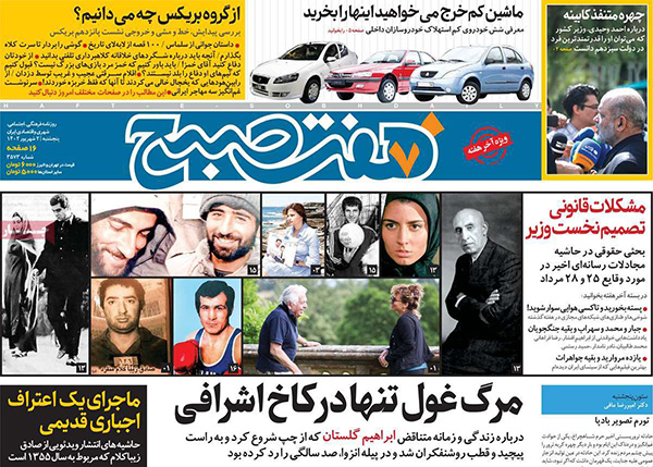 صفحه اول روزنامه های سیاسی، اقتصادی و ورزشی پنج شنبه 2 شهریور 1402 صفحه اول روزنامه های سیاسی، اقتصادی و ورزشی پنج شنبه 2 شهریور 1402