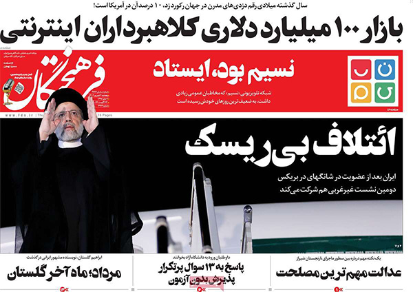 صفحه اول روزنامه های سیاسی، اقتصادی و ورزشی پنج شنبه 2 شهریور 1402 صفحه اول روزنامه های سیاسی، اقتصادی و ورزشی پنج شنبه 2 شهریور 1402
