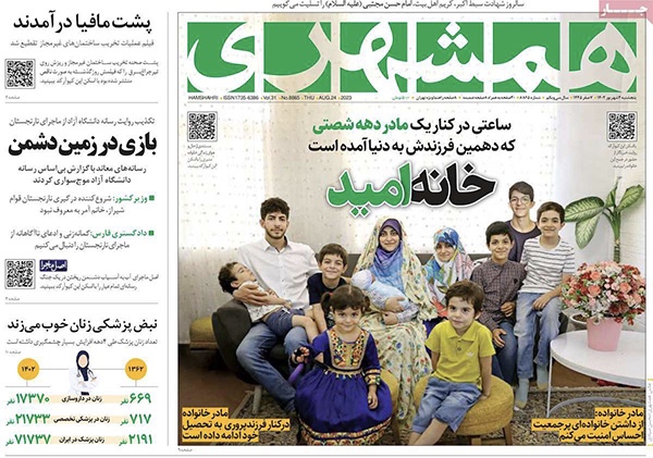 صفحه اول روزنامه های سیاسی، اقتصادی و ورزشی پنج شنبه 2 شهریور 1402 صفحه اول روزنامه های سیاسی، اقتصادی و ورزشی پنج شنبه 2 شهریور 1402