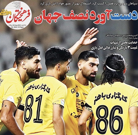 صفحه اول روزنامه های سیاسی، اقتصادی و ورزشی پنج شنبه 2 شهریور 1402 صفحه اول روزنامه های سیاسی، اقتصادی و ورزشی پنج شنبه 2 شهریور 1402