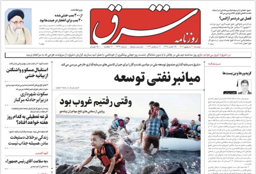 صفحه اول روزنامه های سياسى، اقتصادى و ورزشی دوشنبه 20 شهریورماه 1402 صفحه اول روزنامه های سياسى، اقتصادى و ورزشی دوشنبه 20 شهریورماه 1402