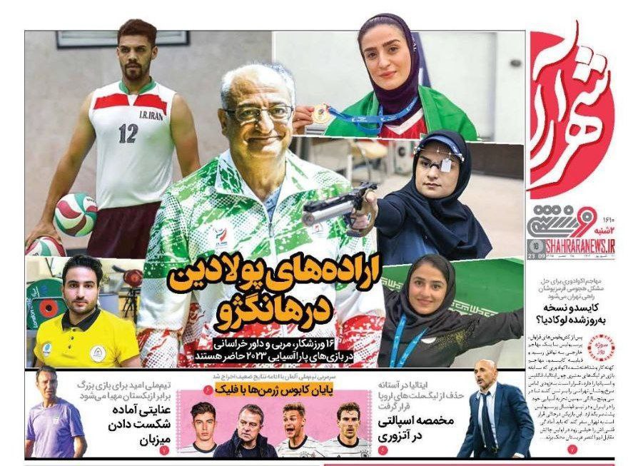 صفحه اول روزنامه های سياسى، اقتصادى و ورزشی دوشنبه 20 شهریورماه 1402 صفحه اول روزنامه های سياسى، اقتصادى و ورزشی دوشنبه 20 شهریورماه 1402