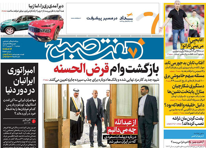 صفحه اول روزنامه های سياسى، اقتصادى و ورزشی دوشنبه 20 شهریورماه 1402 صفحه اول روزنامه های سياسى، اقتصادى و ورزشی دوشنبه 20 شهریورماه 1402