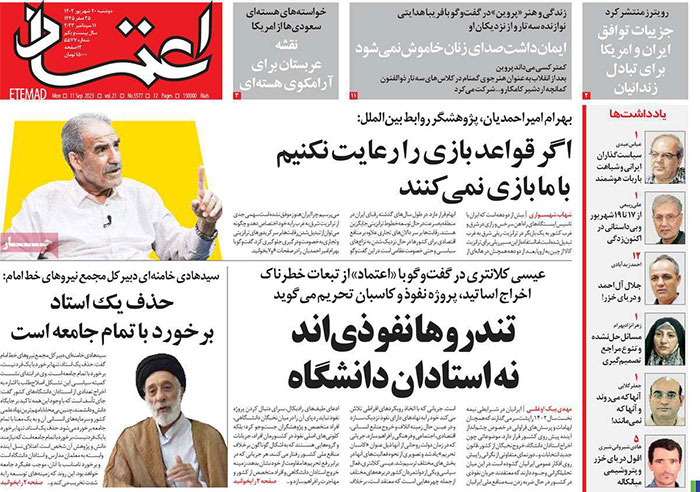 صفحه اول روزنامه های سياسى، اقتصادى و ورزشی دوشنبه 20 شهریورماه 1402 صفحه اول روزنامه های سياسى، اقتصادى و ورزشی دوشنبه 20 شهریورماه 1402