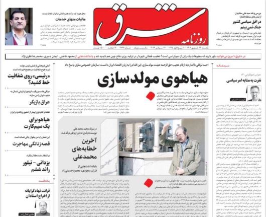 صفحه اول روزنامه هاى يكشنبه ٢٦ شهريور ١٤٠٢: شکایت استقلال از پرسپولیس و تقاضای تکرار دیدار با سپاهان