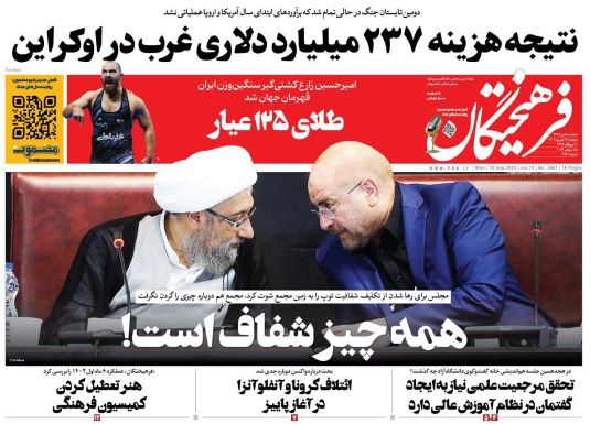 صفحه اول روزنامه های دوشنبه 27 شهریور 1402 : صفحه اول روزنامه های دوشنبه 27 شهریور 1402 :