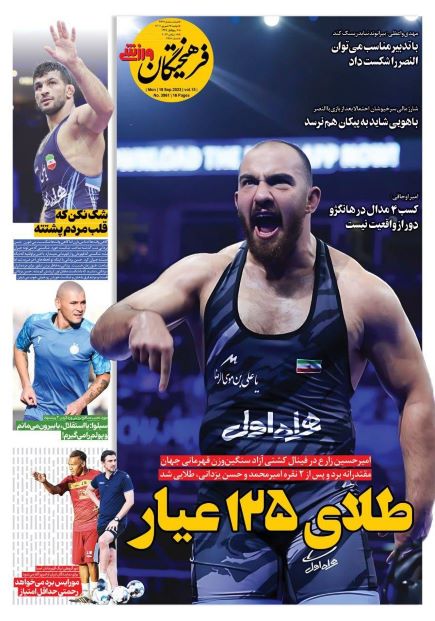 صفحه اول روزنامه های دوشنبه 27 شهریور 1402 : صفحه اول روزنامه های دوشنبه 27 شهریور 1402 :