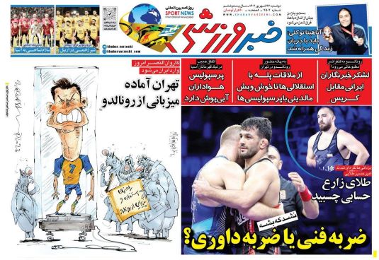 صفحه اول روزنامه های دوشنبه 27 شهریور 1402 : صفحه اول روزنامه های دوشنبه 27 شهریور 1402 :