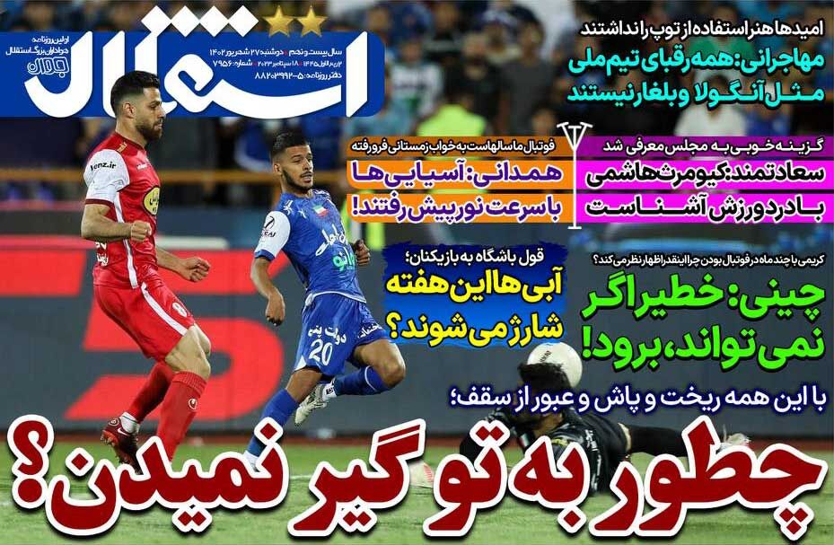 صفحه اول روزنامه های دوشنبه 27 شهریور 1402 : هوادران آبیپوش پرسپولیس / ضرورت شارژ مالی معلمان صفحه اول روزنامه های دوشنبه 27 شهریور 1402 : هوادران آبیپوش پرسپولیس / ضرورت شارژ مالی معلمان