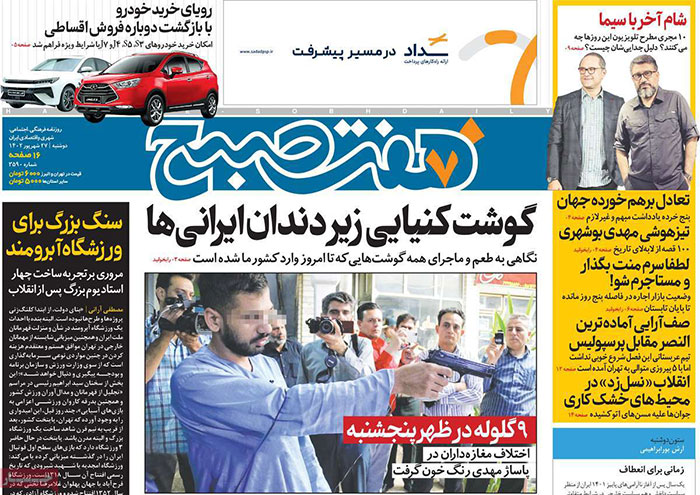 صفحه اول روزنامه های دوشنبه 27 شهریور 1402 : هوادران آبیپوش پرسپولیس / ضرورت شارژ مالی معلمان صفحه اول روزنامه های دوشنبه 27 شهریور 1402 : هوادران آبیپوش پرسپولیس / ضرورت شارژ مالی معلمان