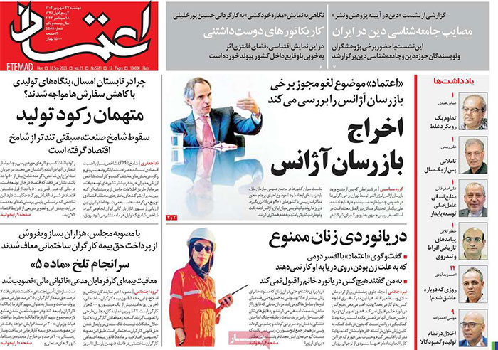 صفحه اول روزنامه های دوشنبه 27 شهریور 1402 : هوادران آبیپوش پرسپولیس / ضرورت شارژ مالی معلمان صفحه اول روزنامه های دوشنبه 27 شهریور 1402 : هوادران آبیپوش پرسپولیس / ضرورت شارژ مالی معلمان