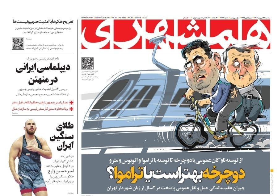 صفحه اول روزنامه های سياسى، اقتصادى و ورزشى دوشنبه 27 شهریور 1402 صفحه اول روزنامه های سياسى، اقتصادى و ورزشى دوشنبه 27 شهریور 1402